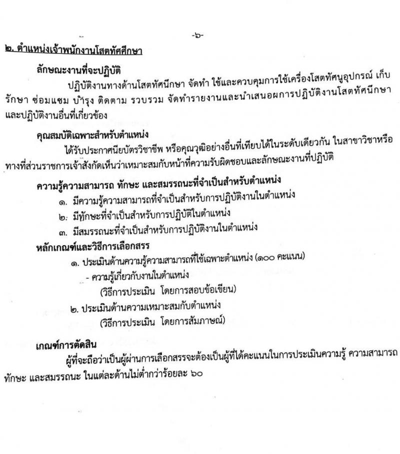 สถาบันสุขภาพเด็กแห่งชาติมหาราชินี รับสมัครบุคคลเพื่อเลือกสรรเป็นพนักงานราชการทั่วไป จำนวน 8 ตำแหน่ง 19 อัตรา (ไม่จำกัดวุฒิ, วุฒิ ม.3 ม.6 ปวช. ปวส. ป.ตรี) รับสมัครตั้งแต่วันที่ 21 พ.ย. – 9 ธ.ค. 2565