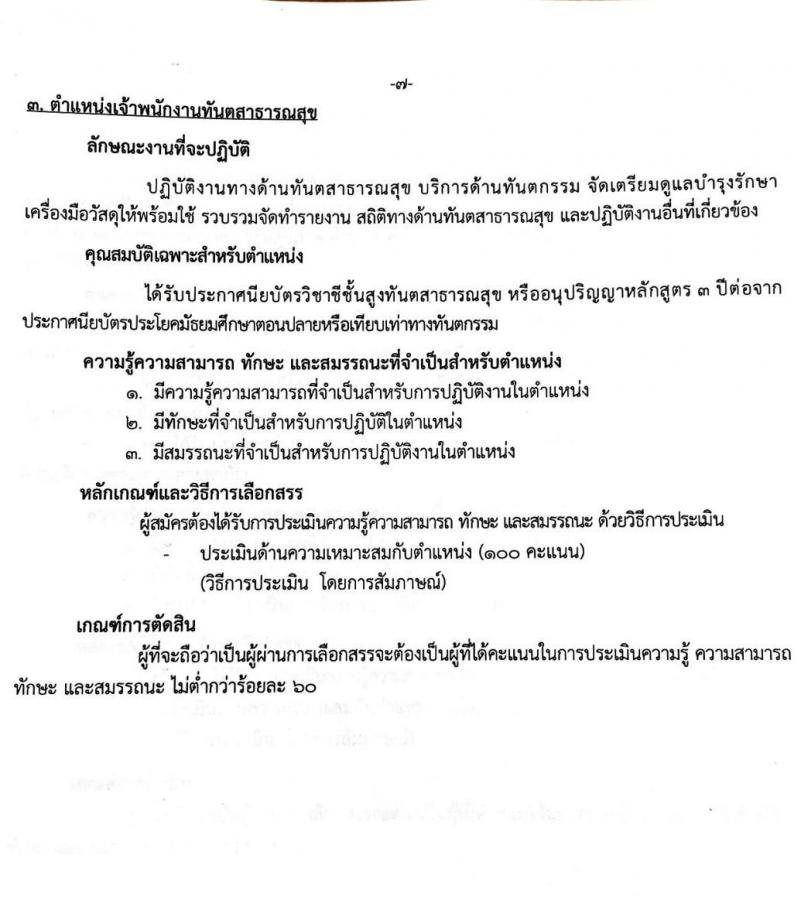 สถาบันสุขภาพเด็กแห่งชาติมหาราชินี รับสมัครบุคคลเพื่อเลือกสรรเป็นพนักงานราชการทั่วไป จำนวน 8 ตำแหน่ง 19 อัตรา (ไม่จำกัดวุฒิ, วุฒิ ม.3 ม.6 ปวช. ปวส. ป.ตรี) รับสมัครตั้งแต่วันที่ 21 พ.ย. – 9 ธ.ค. 2565