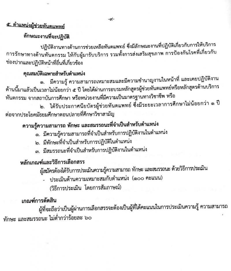 สถาบันสุขภาพเด็กแห่งชาติมหาราชินี รับสมัครบุคคลเพื่อเลือกสรรเป็นพนักงานราชการทั่วไป จำนวน 8 ตำแหน่ง 19 อัตรา (ไม่จำกัดวุฒิ, วุฒิ ม.3 ม.6 ปวช. ปวส. ป.ตรี) รับสมัครตั้งแต่วันที่ 21 พ.ย. – 9 ธ.ค. 2565