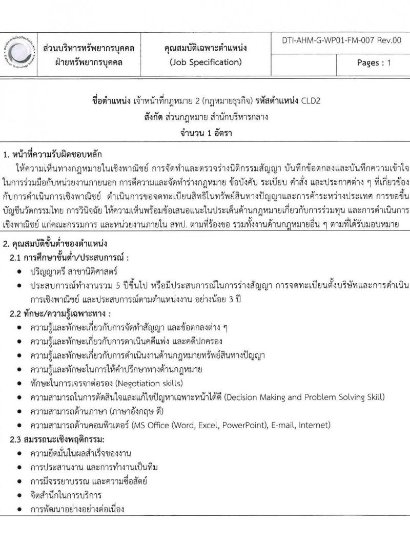 สถาบันเทคโนโลยีป้องกันประเทศ รับสมัครบุคคลเข้ารับการคัดเลือกเพื่อบรรจุและแต่งตั้งเป็นเจ้าหน้าที่ จำนวน 8 ตำแหน่ง 8 อัตรา (วุฒิ ป.ตรี) รับสมัครตั้งแต่วันที่ 22 พ.ย. – 23 ธ.ค. 2565