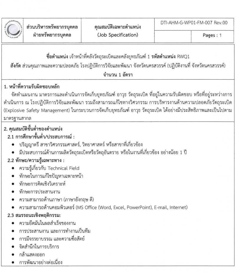 สถาบันเทคโนโลยีป้องกันประเทศ รับสมัครบุคคลเข้ารับการคัดเลือกเพื่อบรรจุและแต่งตั้งเป็นเจ้าหน้าที่ จำนวน 8 ตำแหน่ง 8 อัตรา (วุฒิ ป.ตรี) รับสมัครตั้งแต่วันที่ 22 พ.ย. – 23 ธ.ค. 2565