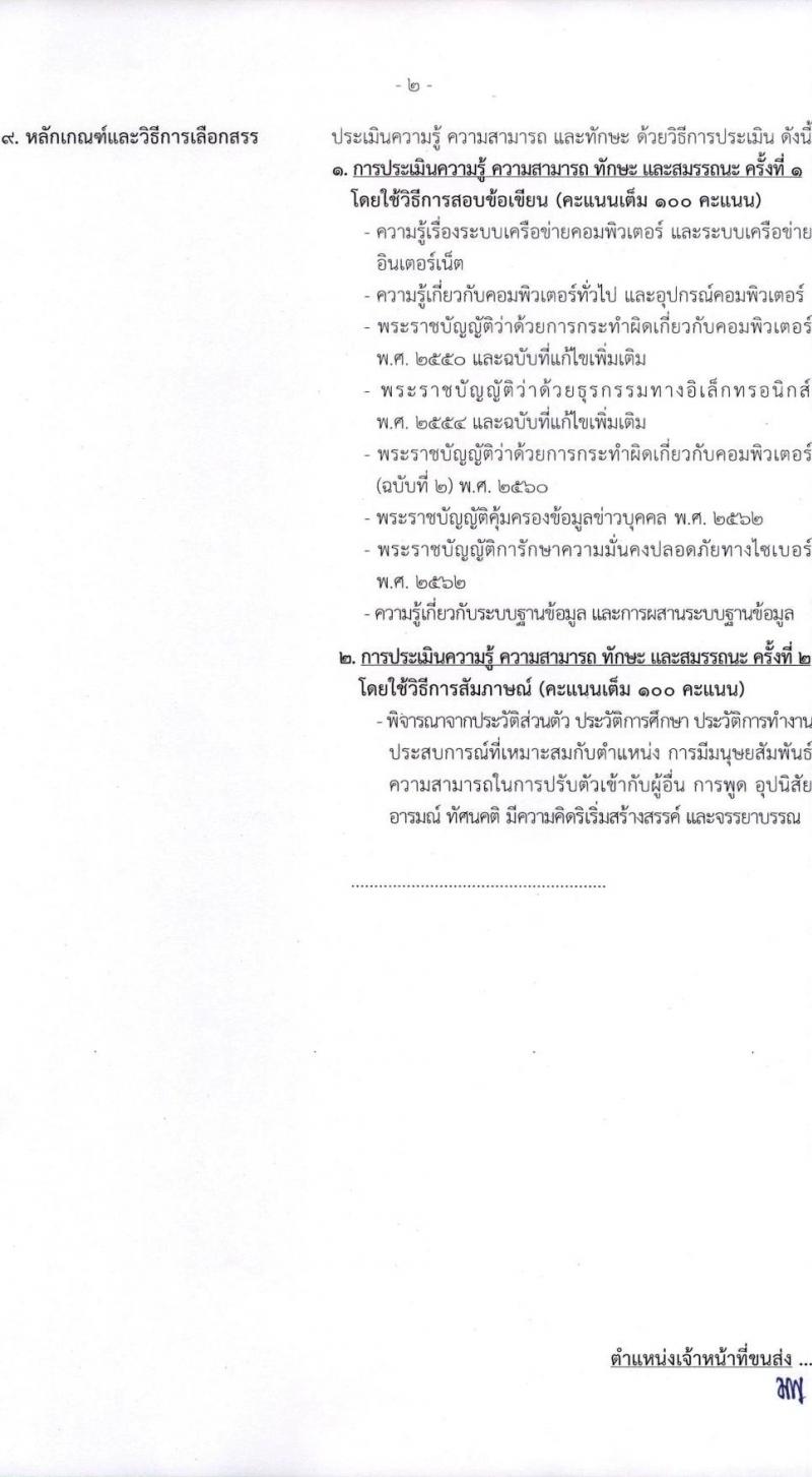 กรมท่าอากาศยาน รับสมัครบุคคลเพื่อเลือกสรรเป็นพนักงานราชการทั่วไป จำนวน 8 ตำแหน่ง ครั้งแรก 14 อัตรา (วุฒิ ปวส.) รับสมัครทางอินเทอร์เน็ต ตั้งแต่วันที่ 1-22 ธ.ค. 2565