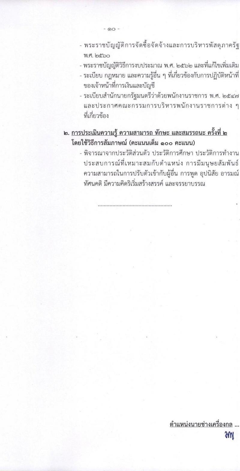 กรมท่าอากาศยาน รับสมัครบุคคลเพื่อเลือกสรรเป็นพนักงานราชการทั่วไป จำนวน 8 ตำแหน่ง ครั้งแรก 14 อัตรา (วุฒิ ปวส.) รับสมัครทางอินเทอร์เน็ต ตั้งแต่วันที่ 1-22 ธ.ค. 2565