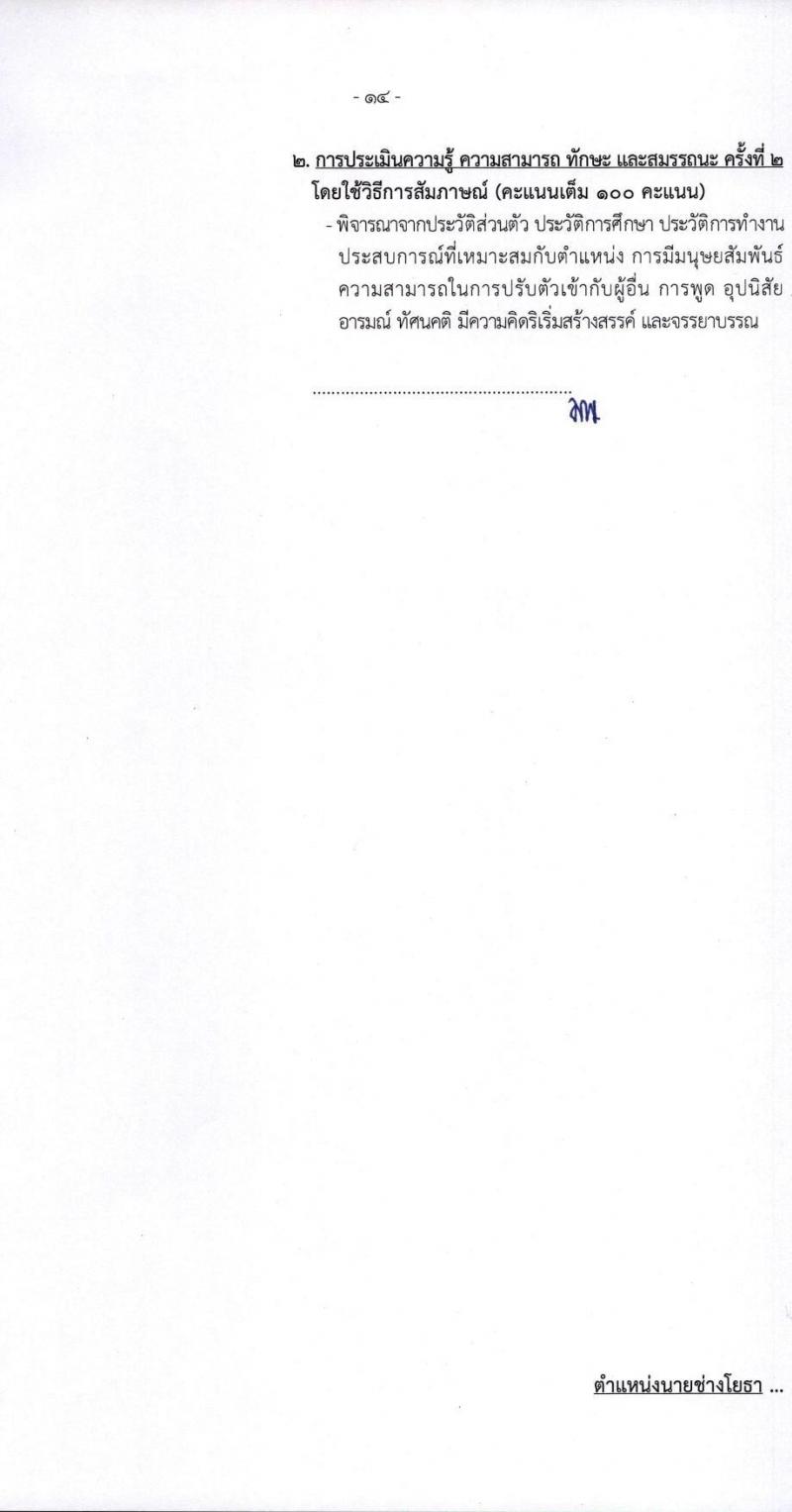 กรมท่าอากาศยาน รับสมัครบุคคลเพื่อเลือกสรรเป็นพนักงานราชการทั่วไป จำนวน 8 ตำแหน่ง ครั้งแรก 14 อัตรา (วุฒิ ปวส.) รับสมัครทางอินเทอร์เน็ต ตั้งแต่วันที่ 1-22 ธ.ค. 2565