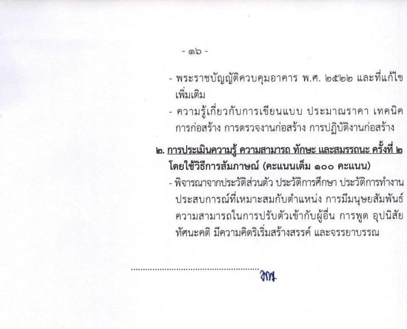 กรมท่าอากาศยาน รับสมัครบุคคลเพื่อเลือกสรรเป็นพนักงานราชการทั่วไป จำนวน 8 ตำแหน่ง ครั้งแรก 14 อัตรา (วุฒิ ปวส.) รับสมัครทางอินเทอร์เน็ต ตั้งแต่วันที่ 1-22 ธ.ค. 2565
