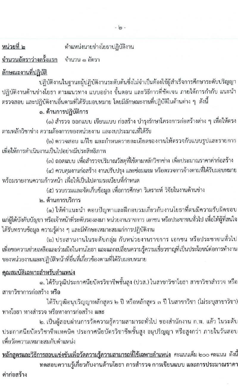 กรมวิชาการเกษตร รับสมัครสอบแข่งขันเพื่อบรรจุและแต่งตั้งบุคคลเข้ารับราชการ จำนวน 2 ตำแหน่ง 2 อัตรา (วุฒิ ปวส.) รับสมัครตั้งแต่วันที่ 7-28 ธ.ค. 2565