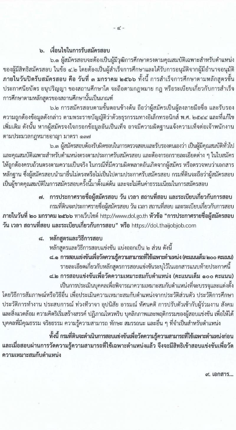 กรมที่ดิน รับสมัครสอบแข่งขันเพื่อบรรจุและแต่งตั้งบุคคลเข้ารับราชการ จำนวน 3 ตำแหน่ง ครั้งแรก 20 อัตรา (วุฒิ ปวส. หรือเทียบเท่า) รับสมัครทางอินเทอร์เน็ต ตั้งแต่วันที่ 9 ธ.ค. – 3 ม.ค. 2565