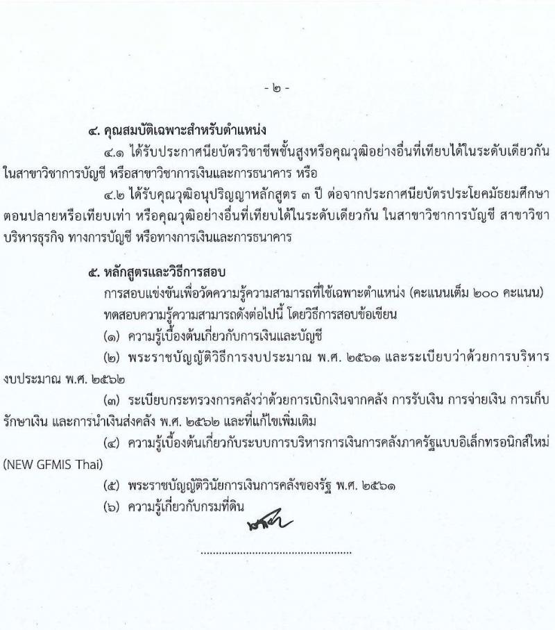 กรมที่ดิน รับสมัครสอบแข่งขันเพื่อบรรจุและแต่งตั้งบุคคลเข้ารับราชการ จำนวน 3 ตำแหน่ง ครั้งแรก 20 อัตรา (วุฒิ ปวส. หรือเทียบเท่า) รับสมัครทางอินเทอร์เน็ต ตั้งแต่วันที่ 9 ธ.ค. – 3 ม.ค. 2565