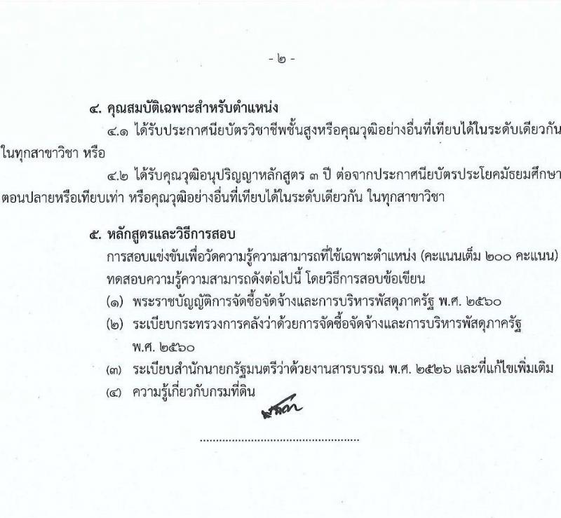 กรมที่ดิน รับสมัครสอบแข่งขันเพื่อบรรจุและแต่งตั้งบุคคลเข้ารับราชการ จำนวน 3 ตำแหน่ง ครั้งแรก 20 อัตรา (วุฒิ ปวส. หรือเทียบเท่า) รับสมัครทางอินเทอร์เน็ต ตั้งแต่วันที่ 9 ธ.ค. – 3 ม.ค. 2565