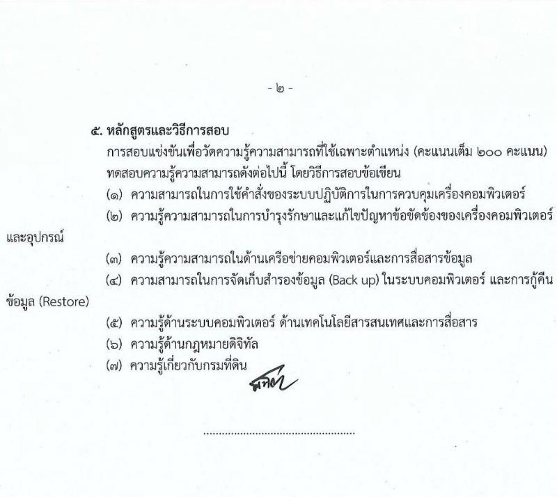 กรมที่ดิน รับสมัครสอบแข่งขันเพื่อบรรจุและแต่งตั้งบุคคลเข้ารับราชการ จำนวน 3 ตำแหน่ง ครั้งแรก 20 อัตรา (วุฒิ ปวส. หรือเทียบเท่า) รับสมัครทางอินเทอร์เน็ต ตั้งแต่วันที่ 9 ธ.ค. – 3 ม.ค. 2565