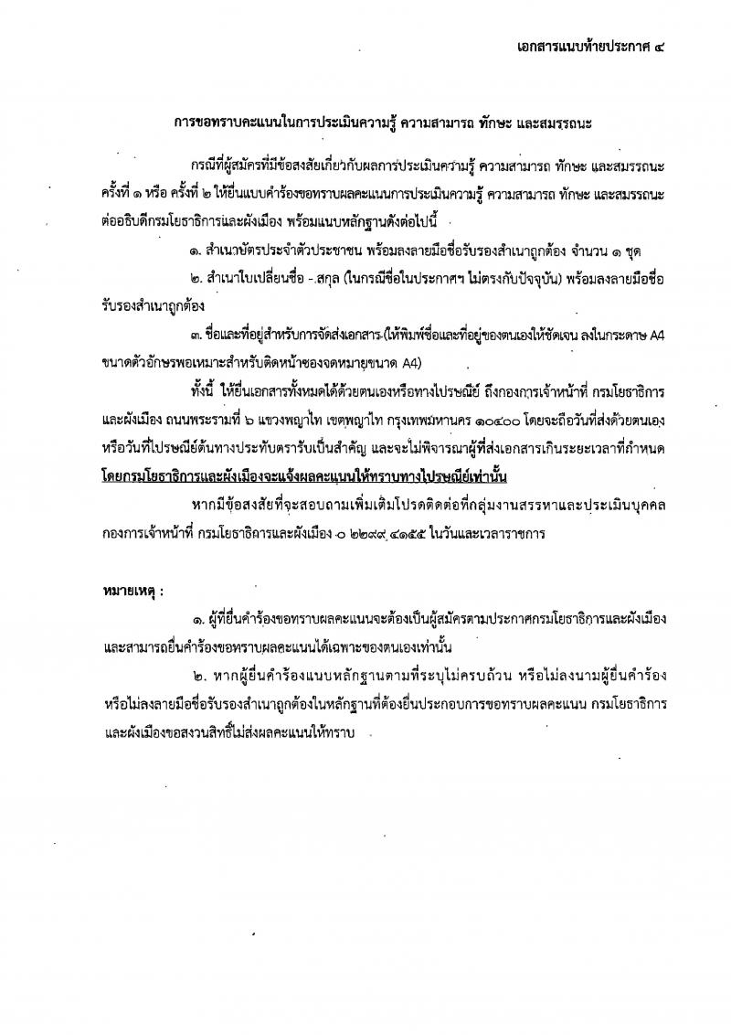 กรมโยธาธิการและผังเมือง รับสมัครบุคคลเพื่อเลือกสรรเป็นพนักงานราชการทั่วไป จำนวน 15 ตำแหน่ง 23 อัตรา (วุฒิ ปวช. ปวส. ป.ตรี ป.โท) รับสมัครทางอินเทอร์เน็ต ตั้งแต่วันที่ 13-20 ธ.ค. 2565