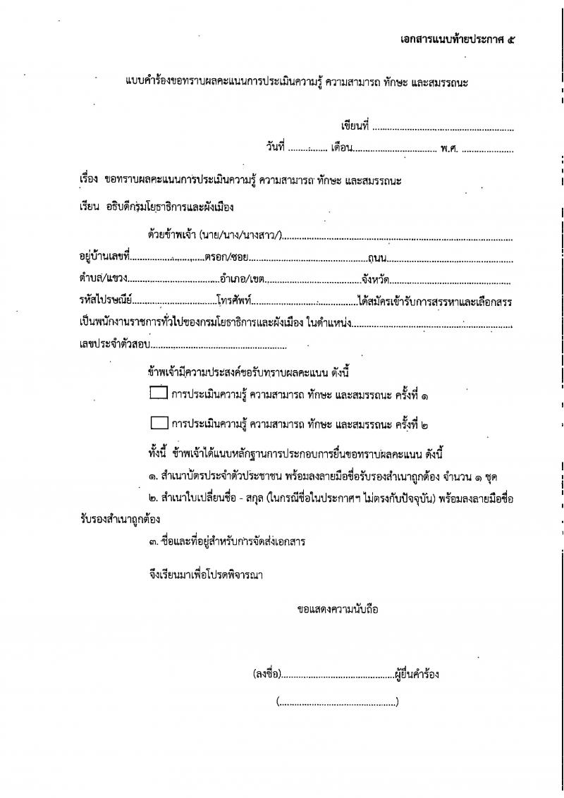 กรมโยธาธิการและผังเมือง รับสมัครบุคคลเพื่อเลือกสรรเป็นพนักงานราชการทั่วไป จำนวน 15 ตำแหน่ง 23 อัตรา (วุฒิ ปวช. ปวส. ป.ตรี ป.โท) รับสมัครทางอินเทอร์เน็ต ตั้งแต่วันที่ 13-20 ธ.ค. 2565