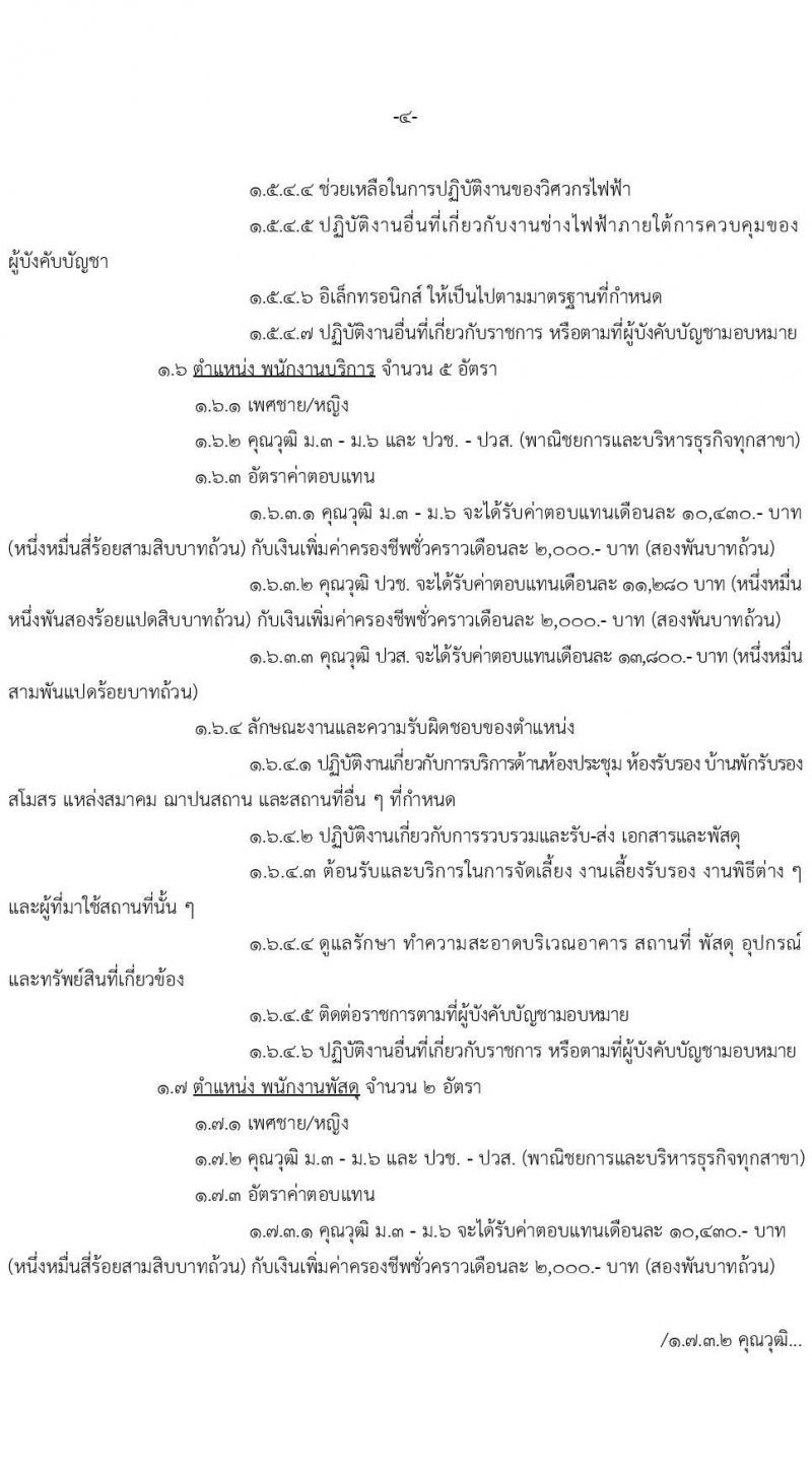 กองบัญชาการกองทัพไทย รับสมัครสอบคัดเลือกบุคคลพลเรือนเพื่อบรรจุเป็นพนักงานราชการ จำนวน 23 อัตรา (วุฒิ ม.3 ม.6 ปวช .ปวส.) รับสมัครทางอินเทอร์เน็ต ตั้งแต่วันที่ 1-13 ธ.ค. 2565