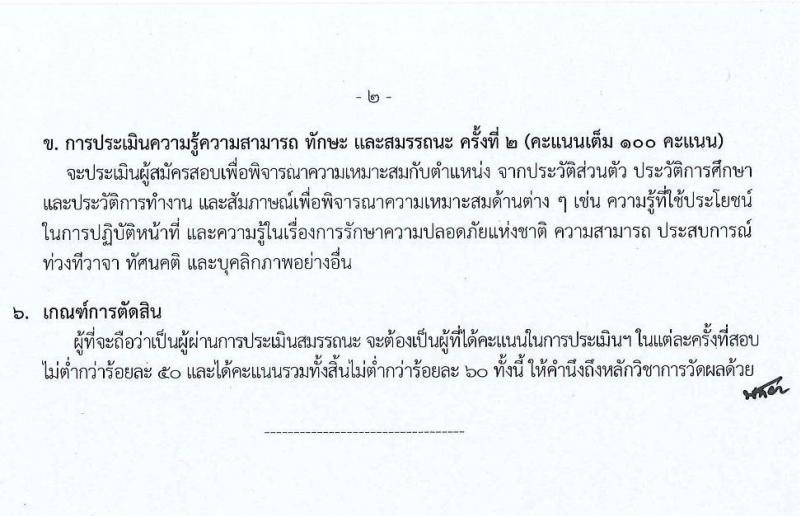 กรมที่ดิน รับสมัครบุคคลเพื่อเลือกสรรเป็นพนักงานราชการ จำนวน 7 ตำแหน่ง ครั้งแรก 37 อัตรา (วุฒิ ปวช. ปวส. ป.ตรี) รับสมัครทางอินเทอร์เน็ต ตั้งแต่วันที่ 9-23 ธ.ค. 2565