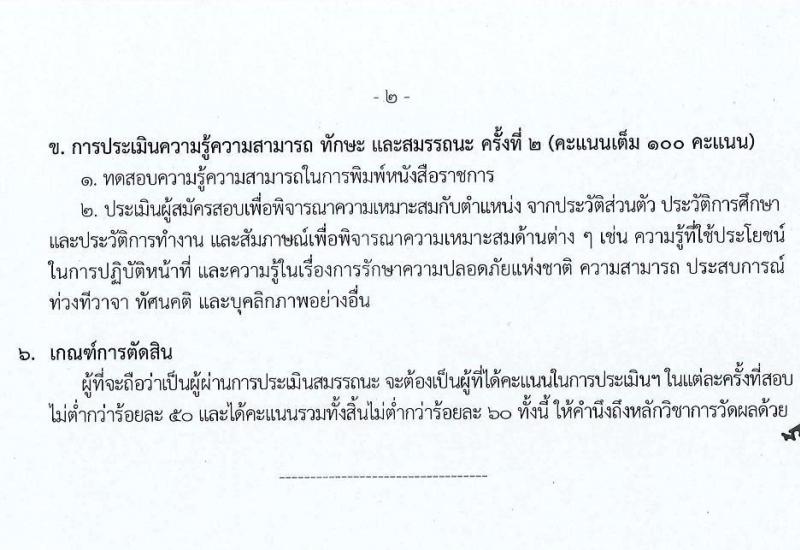 กรมที่ดิน รับสมัครบุคคลเพื่อเลือกสรรเป็นพนักงานราชการ จำนวน 7 ตำแหน่ง ครั้งแรก 37 อัตรา (วุฒิ ปวช. ปวส. ป.ตรี) รับสมัครทางอินเทอร์เน็ต ตั้งแต่วันที่ 9-23 ธ.ค. 2565