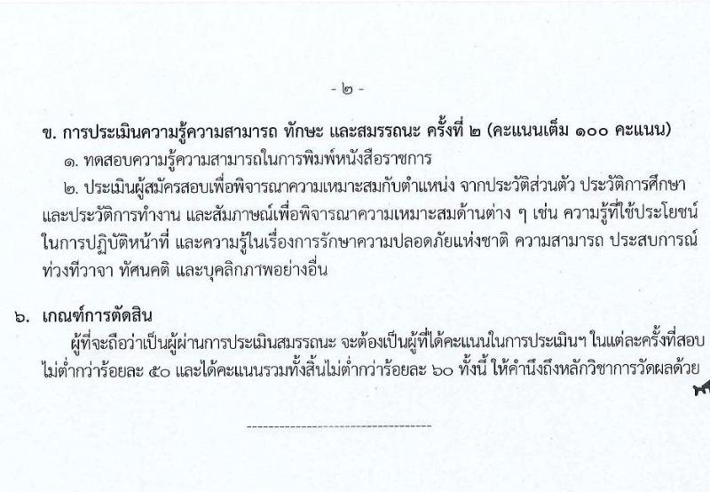 กรมที่ดิน รับสมัครบุคคลเพื่อเลือกสรรเป็นพนักงานราชการ จำนวน 7 ตำแหน่ง ครั้งแรก 37 อัตรา (วุฒิ ปวช. ปวส. ป.ตรี) รับสมัครทางอินเทอร์เน็ต ตั้งแต่วันที่ 9-23 ธ.ค. 2565