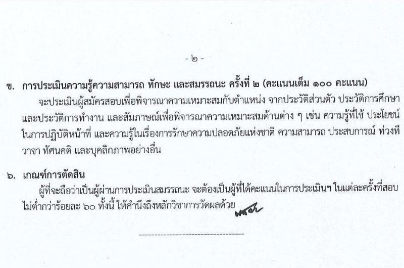 กรมที่ดิน รับสมัครบุคคลเพื่อเลือกสรรเป็นพนักงานราชการ จำนวน 7 ตำแหน่ง ครั้งแรก 37 อัตรา (วุฒิ ปวช. ปวส. ป.ตรี) รับสมัครทางอินเทอร์เน็ต ตั้งแต่วันที่ 9-23 ธ.ค. 2565