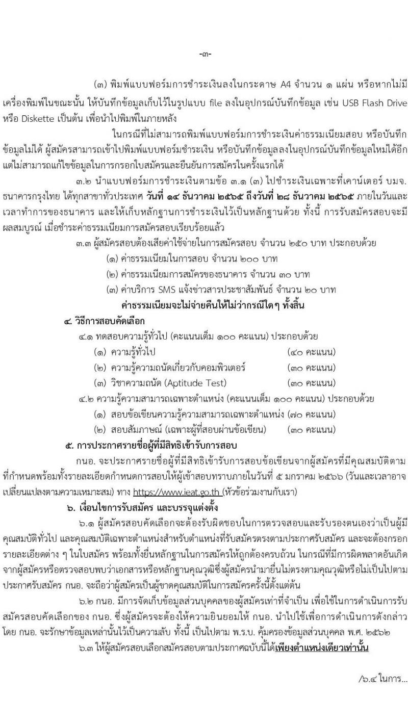 การนิคมอุตสาหกรรมแห่งประเทศไทย รับสมัครบุคคลเพื่อบรรจุเป็นพนักงาน จำนวน 37 อัตรา (วุฒิ ป.ตรี ป.โท) รับสมัครทางอินเทอร์เน็ต ตั้งแต่วันที่ 14-27 ธ.ค. 2565
