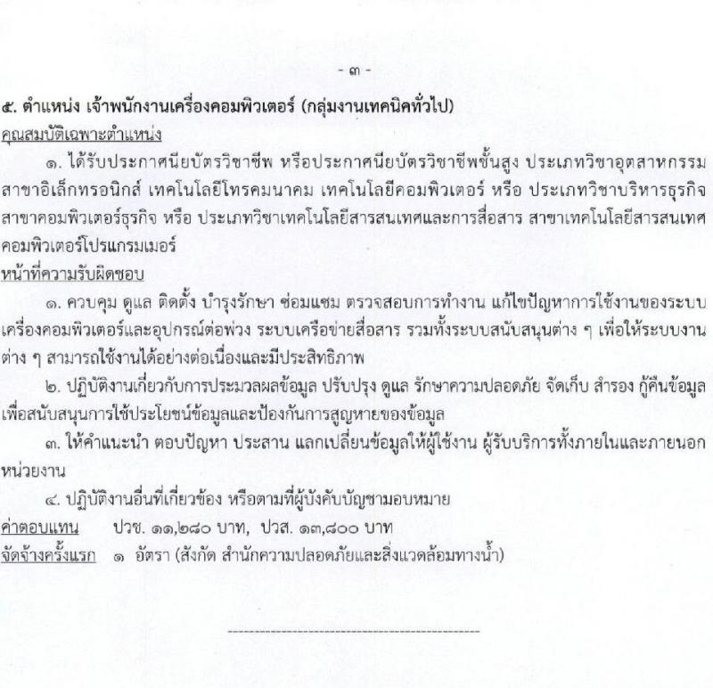 กรมเจ้าท่า รับสมัครบุคคลเพื่อเลือกสรรเป็นพนักงานราชการทั่วไป (ส่วนกลาง) รับสมัครตั้งแต่วันที่ 5 ตำแหน่ง 5 อัตรา (วุฒิ ม.ปลาย ปวช. ปวส.) รับสมัครทางอินเทอร์เน็ต ตั้งแต่วันที่ 8-22 ธ.ค. 2565