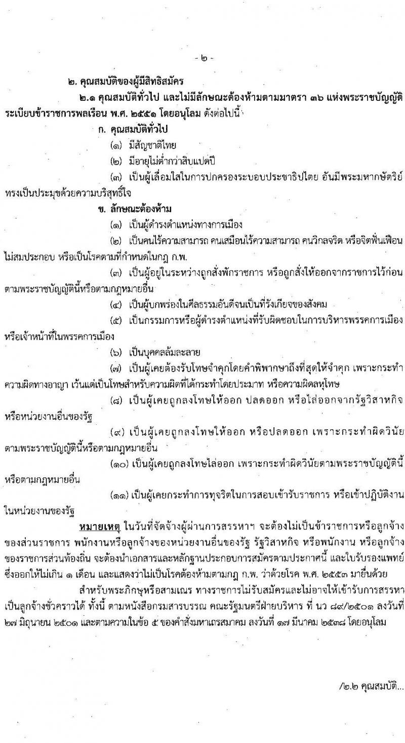 กรมสรรพากร รับสมัครบุคคลเพื่อจัดจ้างเป็นลูกจ้างชั่วคราว จำนวน 2 ตำแหน่ง 36 อัตรา (วุฒิ ปวช. ป.ตรี) รับสมัครตั้งแต่วันที่ 13-29 ธ.ค. 2565