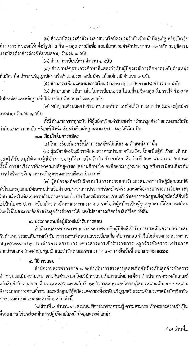 กรมสรรพากร รับสมัครบุคคลเพื่อจัดจ้างเป็นลูกจ้างชั่วคราว จำนวน 2 ตำแหน่ง 36 อัตรา (วุฒิ ปวช. ป.ตรี) รับสมัครตั้งแต่วันที่ 13-29 ธ.ค. 2565