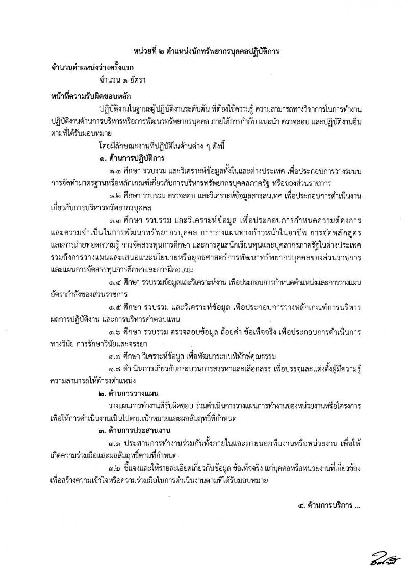 สำนักเลขาธิการคณะรัฐมนตรี รับสมัครสอบแข่งขันเพื่อบรรจุและแต่งตั้งบุคคลเข้ารับราชการ จำนวน 8 ตำแหน่ง ครั้งแรก 18 อัตรา (วุฒิ ปวส. ป.ตรี) รับสมัครทางอินเทอร์เน็ต ตั้งแต่วันที่ 19 ธ.ค. 2565 – 10 ม.ค. 2566