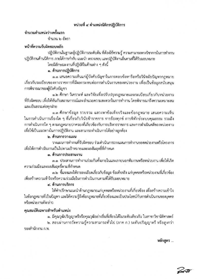 สำนักเลขาธิการคณะรัฐมนตรี รับสมัครสอบแข่งขันเพื่อบรรจุและแต่งตั้งบุคคลเข้ารับราชการ จำนวน 8 ตำแหน่ง ครั้งแรก 18 อัตรา (วุฒิ ปวส. ป.ตรี) รับสมัครทางอินเทอร์เน็ต ตั้งแต่วันที่ 19 ธ.ค. 2565 – 10 ม.ค. 2566