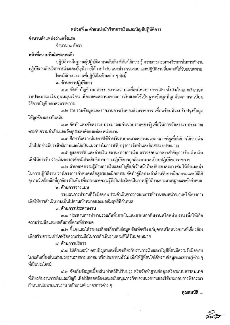 สำนักเลขาธิการคณะรัฐมนตรี รับสมัครสอบแข่งขันเพื่อบรรจุและแต่งตั้งบุคคลเข้ารับราชการ จำนวน 8 ตำแหน่ง ครั้งแรก 18 อัตรา (วุฒิ ปวส. ป.ตรี) รับสมัครทางอินเทอร์เน็ต ตั้งแต่วันที่ 19 ธ.ค. 2565 – 10 ม.ค. 2566