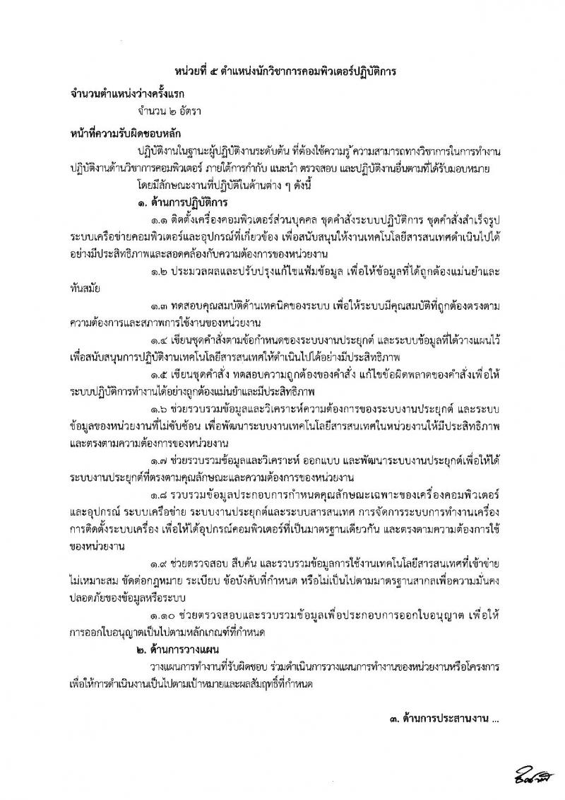 สำนักเลขาธิการคณะรัฐมนตรี รับสมัครสอบแข่งขันเพื่อบรรจุและแต่งตั้งบุคคลเข้ารับราชการ จำนวน 8 ตำแหน่ง ครั้งแรก 18 อัตรา (วุฒิ ปวส. ป.ตรี) รับสมัครทางอินเทอร์เน็ต ตั้งแต่วันที่ 19 ธ.ค. 2565 – 10 ม.ค. 2566