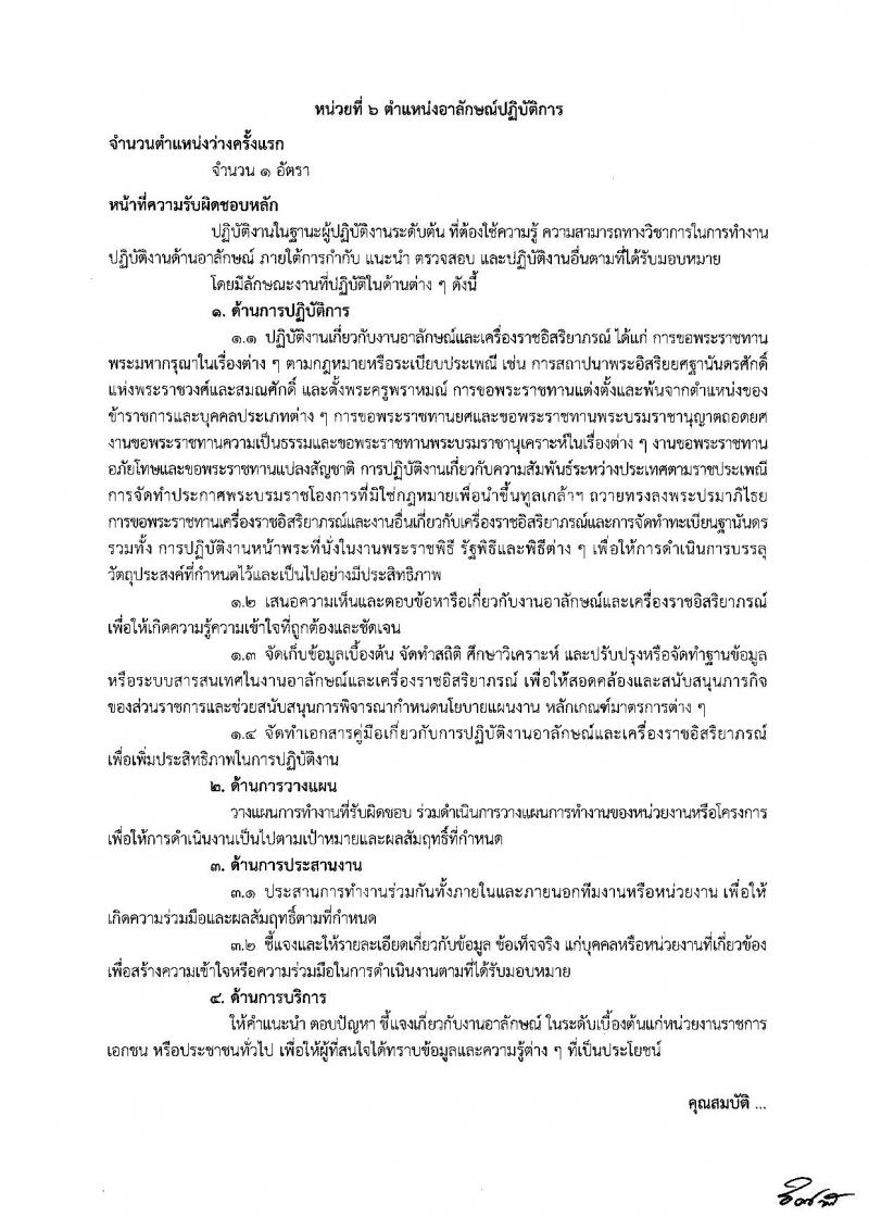 สำนักเลขาธิการคณะรัฐมนตรี รับสมัครสอบแข่งขันเพื่อบรรจุและแต่งตั้งบุคคลเข้ารับราชการ จำนวน 8 ตำแหน่ง ครั้งแรก 18 อัตรา (วุฒิ ปวส. ป.ตรี) รับสมัครทางอินเทอร์เน็ต ตั้งแต่วันที่ 19 ธ.ค. 2565 – 10 ม.ค. 2566