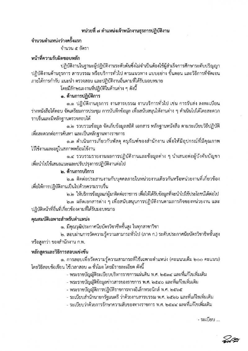 สำนักเลขาธิการคณะรัฐมนตรี รับสมัครสอบแข่งขันเพื่อบรรจุและแต่งตั้งบุคคลเข้ารับราชการ จำนวน 8 ตำแหน่ง ครั้งแรก 18 อัตรา (วุฒิ ปวส. ป.ตรี) รับสมัครทางอินเทอร์เน็ต ตั้งแต่วันที่ 19 ธ.ค. 2565 – 10 ม.ค. 2566