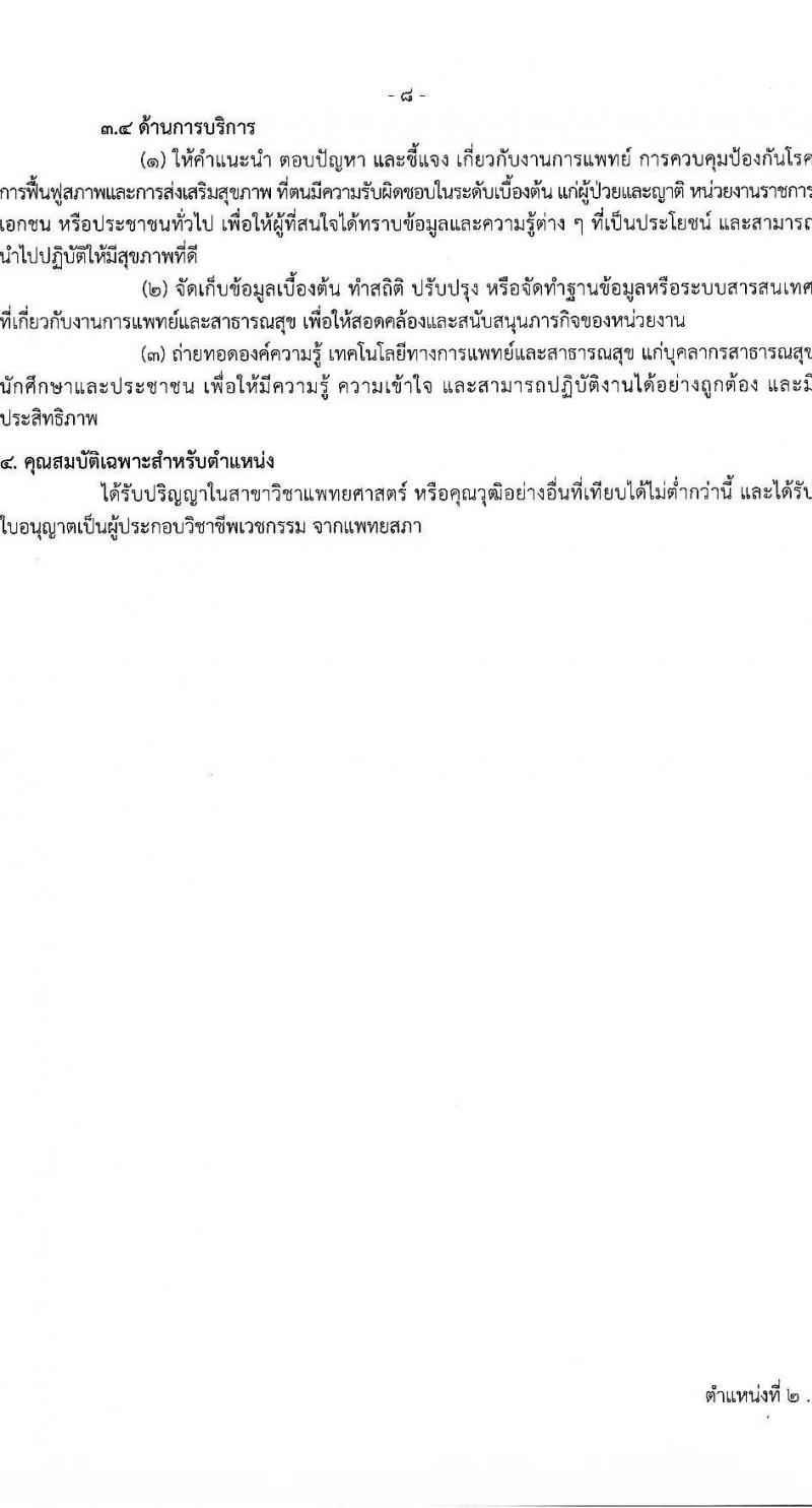 กรมควบคุมโรค รับสมัครคัดเลือกเพื่อบรรจุและแต่งตั้งบุคคลเข้ารับราชการ จำนวน 8 ตำแหน่ง ครั้งแรก 31 อัตรา (วุฒิ ปวส. ป.ตรี ทางการแพทย์พยาบาล) รับสมัครทางอินเทอร์เน็ต ตั้งแต่วันที่ 19 ธ.ค. 2565 – 2 ม.ค. 2566
