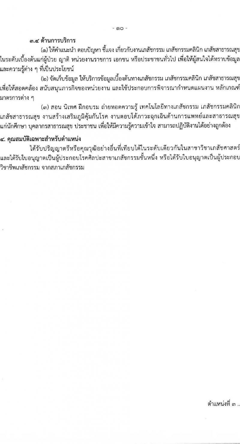 กรมควบคุมโรค รับสมัครคัดเลือกเพื่อบรรจุและแต่งตั้งบุคคลเข้ารับราชการ จำนวน 8 ตำแหน่ง ครั้งแรก 31 อัตรา (วุฒิ ปวส. ป.ตรี ทางการแพทย์พยาบาล) รับสมัครทางอินเทอร์เน็ต ตั้งแต่วันที่ 19 ธ.ค. 2565 – 2 ม.ค. 2566