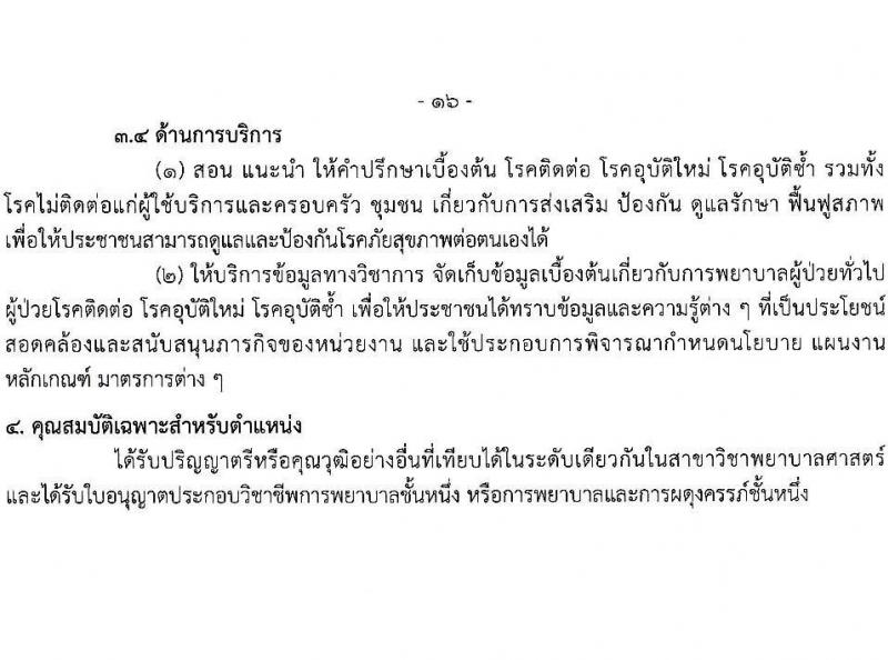 กรมควบคุมโรค รับสมัครคัดเลือกเพื่อบรรจุและแต่งตั้งบุคคลเข้ารับราชการ จำนวน 8 ตำแหน่ง ครั้งแรก 31 อัตรา (วุฒิ ปวส. ป.ตรี ทางการแพทย์พยาบาล) รับสมัครทางอินเทอร์เน็ต ตั้งแต่วันที่ 19 ธ.ค. 2565 – 2 ม.ค. 2566