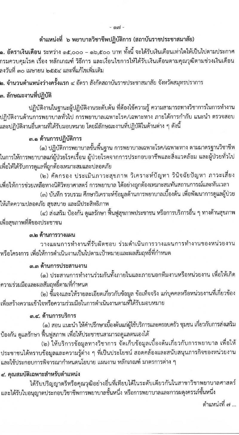 กรมควบคุมโรค รับสมัครคัดเลือกเพื่อบรรจุและแต่งตั้งบุคคลเข้ารับราชการ จำนวน 8 ตำแหน่ง ครั้งแรก 31 อัตรา (วุฒิ ปวส. ป.ตรี ทางการแพทย์พยาบาล) รับสมัครทางอินเทอร์เน็ต ตั้งแต่วันที่ 19 ธ.ค. 2565 – 2 ม.ค. 2566