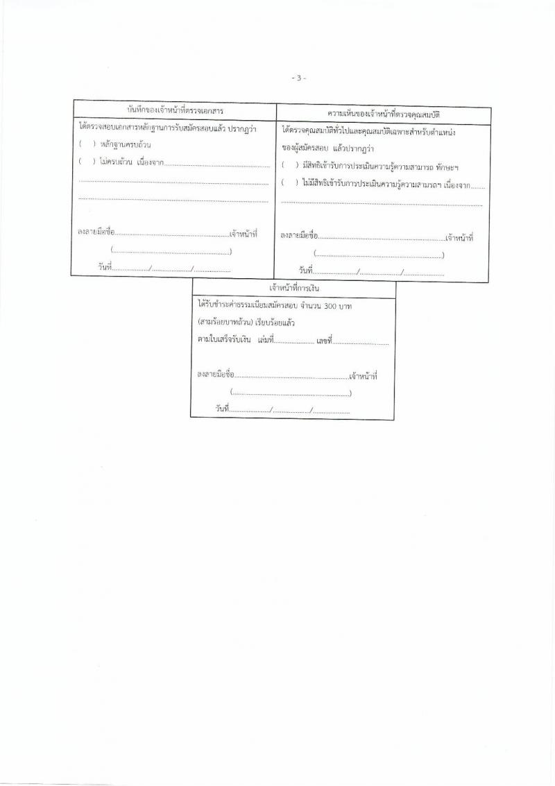 มหาวิทยาลัยการกีฬาแห่งชาติ รับสมัครบุคคลเพื่อเลือกสรรเป็นพนักงานราชการทั่วไป จำนวน 10 อัตรา (วุฒิ ป.ตรี) รับสมัครตั้งแต่วันที่ 14-23 ธ.ค. 2565