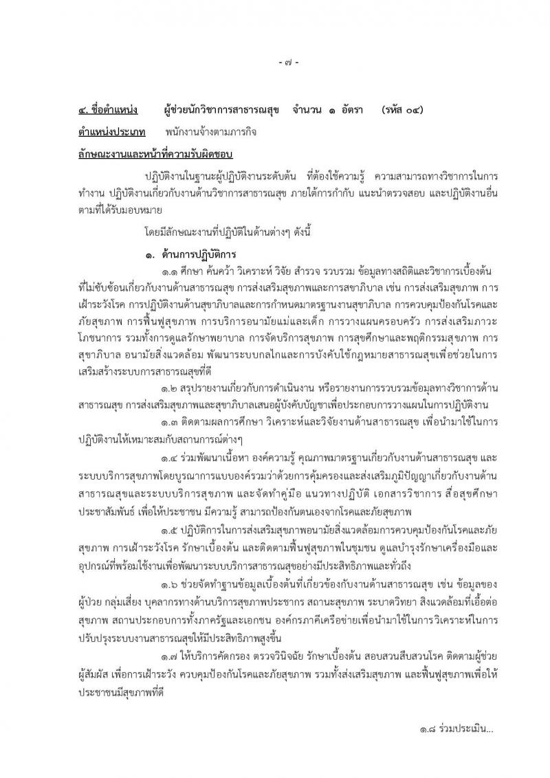 องค์การบริหารส่วนจังหวัดแม่ฮองสอน รับสมัครบุคคลเพื่อเลือกสรรเป็นพนักงานจ้าง จำนวน 12 ตำแหน่ง 14 อัตรา (วุฒิ ปวช. ปวท. ปวส. ป.ตรี) รับสมัครตั้งแต่วันที่ 15-23 ธ.ค. 2565