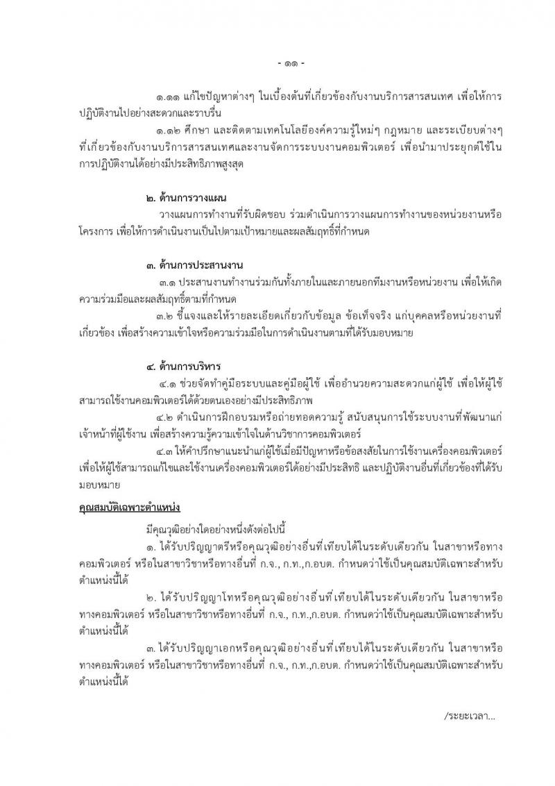 องค์การบริหารส่วนจังหวัดแม่ฮองสอน รับสมัครบุคคลเพื่อเลือกสรรเป็นพนักงานจ้าง จำนวน 12 ตำแหน่ง 14 อัตรา (วุฒิ ปวช. ปวท. ปวส. ป.ตรี) รับสมัครตั้งแต่วันที่ 15-23 ธ.ค. 2565