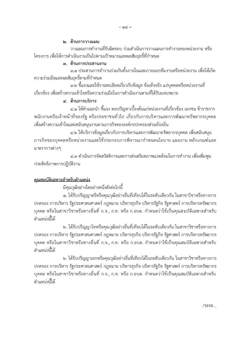 องค์การบริหารส่วนจังหวัดแม่ฮองสอน รับสมัครบุคคลเพื่อเลือกสรรเป็นพนักงานจ้าง จำนวน 12 ตำแหน่ง 14 อัตรา (วุฒิ ปวช. ปวท. ปวส. ป.ตรี) รับสมัครตั้งแต่วันที่ 15-23 ธ.ค. 2565