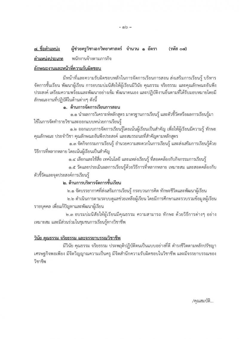 องค์การบริหารส่วนจังหวัดแม่ฮองสอน รับสมัครบุคคลเพื่อเลือกสรรเป็นพนักงานจ้าง จำนวน 12 ตำแหน่ง 14 อัตรา (วุฒิ ปวช. ปวท. ปวส. ป.ตรี) รับสมัครตั้งแต่วันที่ 15-23 ธ.ค. 2565