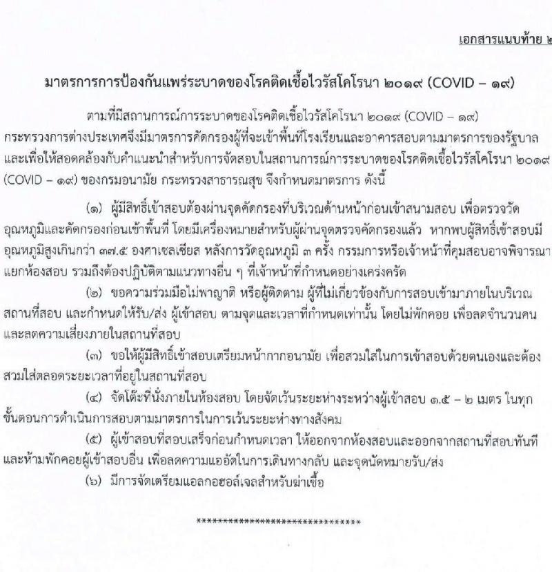 กระทรวงการต่างประเทศ รับสมัครบุคคลเพื่อบรรจุเป็นลูกจ้างชั่วคราว จำนวน 17 อัตรา (วุฒิ ป.ตรี) รับสมัครทางอินเทอร์เน็ต ตั้งแต่วันที่ 14-28 ธ.ค. 2565