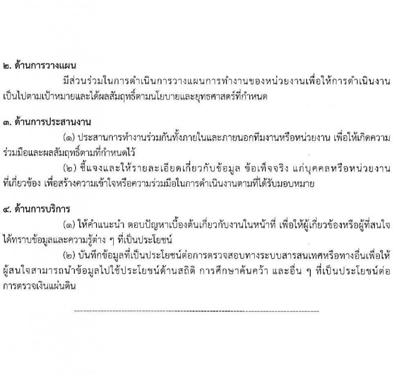 สำนักงานการตรวจเงินแผ่นดิน รับสมัครสอบแข่งขันเพื่อบรรจุและแต่งตั้งบุคคลเข้ารับราชการ จำนวน 5 ตำแหน่ง ครั้งแรก 31 อัตรา (วุฒิ ป.ตรี) รับสมัครทางอินเทอร์เน็ต ตั้งแต่วันที่ 28 ธ.ค. 2565 – 20 ม.ค. 2566