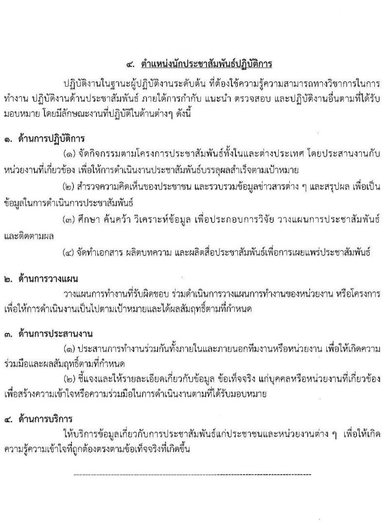 สำนักงานการตรวจเงินแผ่นดิน รับสมัครสอบแข่งขันเพื่อบรรจุและแต่งตั้งบุคคลเข้ารับราชการ จำนวน 5 ตำแหน่ง ครั้งแรก 31 อัตรา (วุฒิ ป.ตรี) รับสมัครทางอินเทอร์เน็ต ตั้งแต่วันที่ 28 ธ.ค. 2565 – 20 ม.ค. 2566