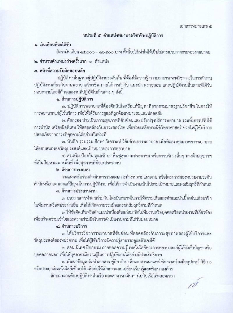 กรมเจ้าท่า รับสมัครคัดเลือกเพื่อบรรจุและแต่งตั้งบุคคลเข้ารับราชการ จำนวน 5 ตำแหน่ง 5 อัตรา (วุฒิ ประกาศนียบัตรเกี่ยวกับเรือ, ป.ตรี) รับสมัครทางอินเทอร์เน็ต ตั้งแต่วันที่ 26 ธ.ค. 2565 – 17 ม.ค. 2566