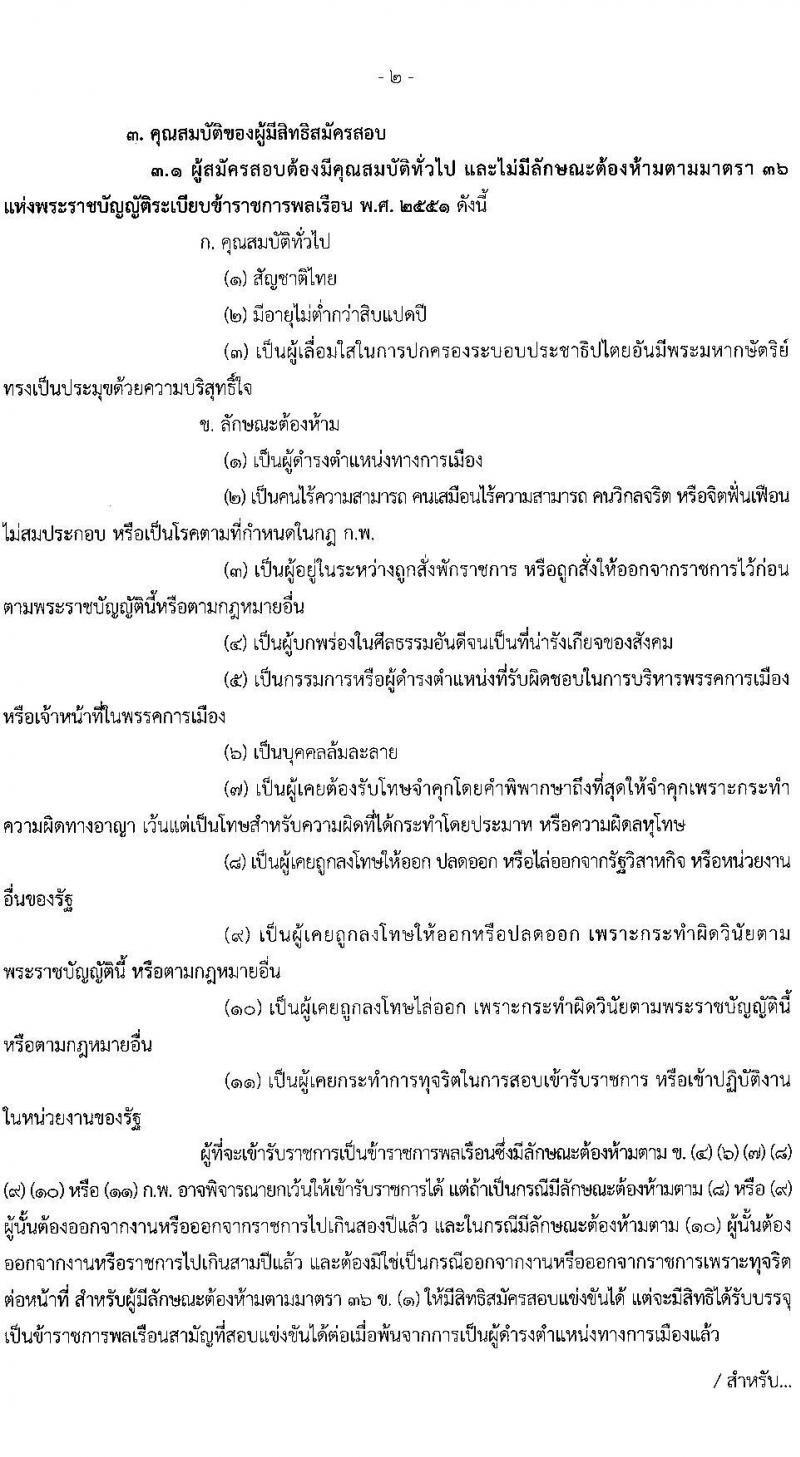 สำนักงานปลัดกระทรวงการพัฒนาสังคมและความมั่นคงของมนุษย์ รับสมัครสอบแข่งขันเพื่อบรรจุและแต่งตั้งบุคคลเข้ารับราชการ จำนวน 4 ตำแหน่ง ครั้งแรก 27 อัตรา (วุฒิ ปวส. ป.ตรี) รับสมัครทางอินเทอร์เน็ต ตั้งแต่วันที่ 26 ธ.ค. 2565 – 25 ม.ค. 2566