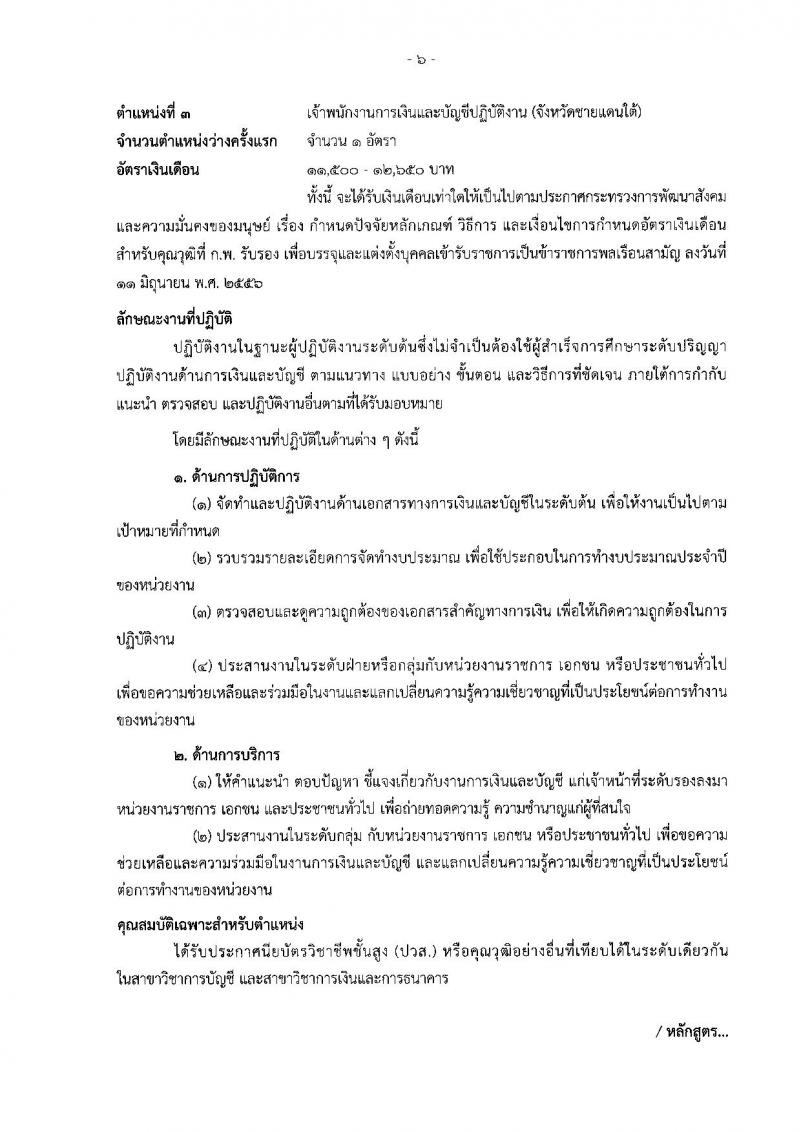 สำนักงานปลัดกระทรวงการพัฒนาสังคมและความมั่นคงของมนุษย์ รับสมัครสอบแข่งขันเพื่อบรรจุและแต่งตั้งบุคคลเข้ารับราชการ จำนวน 4 ตำแหน่ง ครั้งแรก 27 อัตรา (วุฒิ ปวส. ป.ตรี) รับสมัครทางอินเทอร์เน็ต ตั้งแต่วันที่ 26 ธ.ค. 2565 – 25 ม.ค. 2566