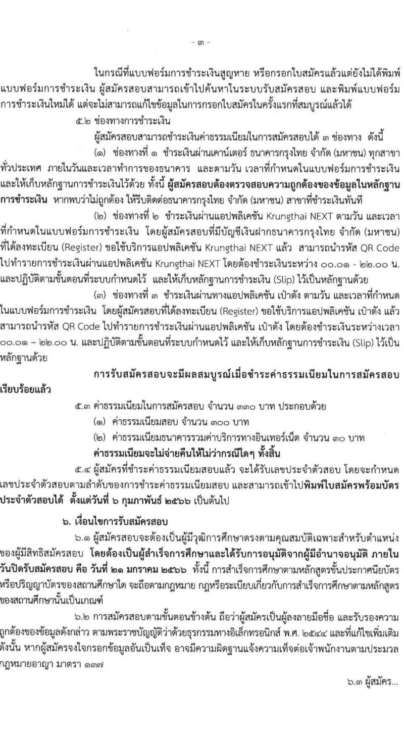 กรมโรงงานอุตสาหกรรม รับสมัครสอบแข่งขันเพื่อบรรจุและแต่งตั้งบุคคลเข้ารับราชการ จำนวน 3 ตำแหน่ง ครั้งแรก 32 อัตรา (วุฒิ ปวส. ป.ตรี ป.โท) รับสมัครทางอินเทอร์เน็ต ตั้งแต่วันที่ 23 ธ.ค. 2565 – 21 ม.ค. 2566