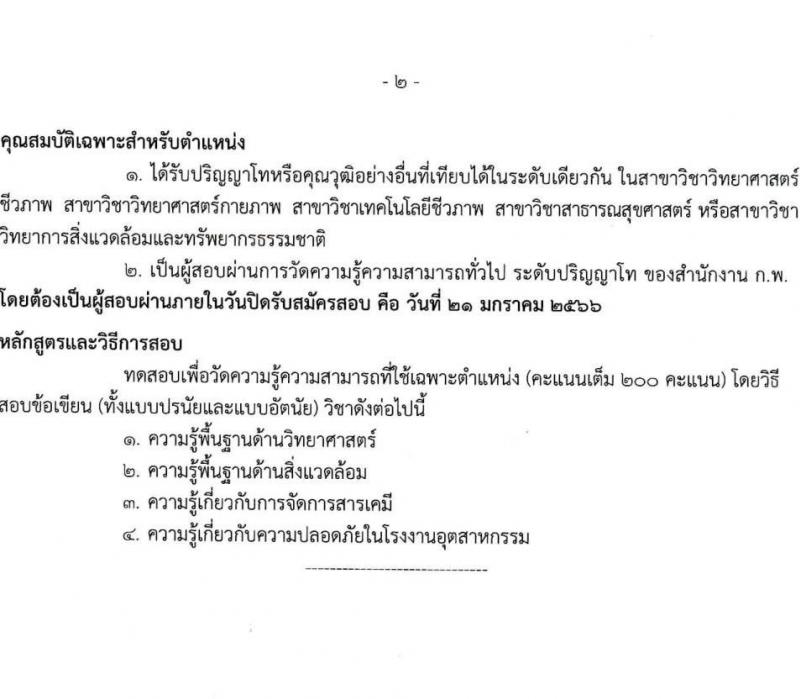 กรมโรงงานอุตสาหกรรม รับสมัครสอบแข่งขันเพื่อบรรจุและแต่งตั้งบุคคลเข้ารับราชการ จำนวน 3 ตำแหน่ง ครั้งแรก 32 อัตรา (วุฒิ ปวส. ป.ตรี ป.โท) รับสมัครทางอินเทอร์เน็ต ตั้งแต่วันที่ 23 ธ.ค. 2565 – 21 ม.ค. 2566