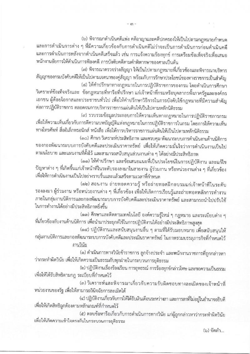 กรมบังคับคดี รับสมัครสอบแข่งขันเพื่อบรรจุและแต่งตั้งบุคคลเข้ารับราชการ จำนวน 4 ตำแหน่ง ครั้งแรก 50 อัตรา (วุฒิ ปวส. ป.ตรี) รับสมัครทางอินเทอร์เน็ต ตั้งแต่วันที่ 27 ธ.ค. 2565 – 23 ม.ค. 2566