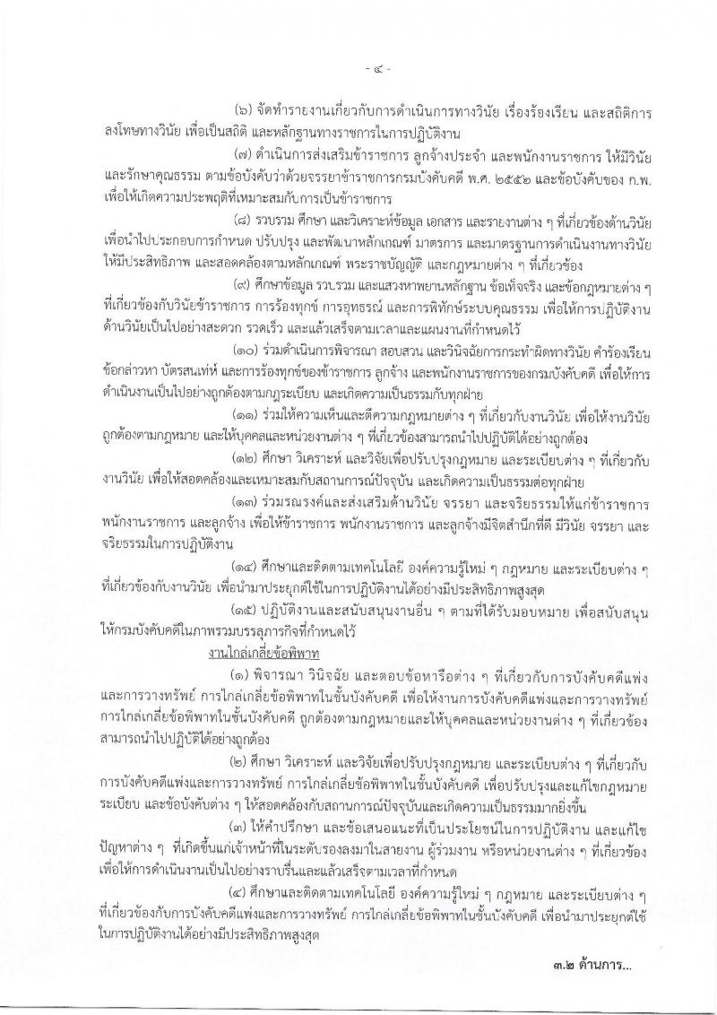 กรมบังคับคดี รับสมัครสอบแข่งขันเพื่อบรรจุและแต่งตั้งบุคคลเข้ารับราชการ จำนวน 4 ตำแหน่ง ครั้งแรก 50 อัตรา (วุฒิ ปวส. ป.ตรี) รับสมัครทางอินเทอร์เน็ต ตั้งแต่วันที่ 27 ธ.ค. 2565 – 23 ม.ค. 2566